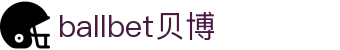 中国·Bb艾弗森(ballbet贝博)有限公司-官方网站